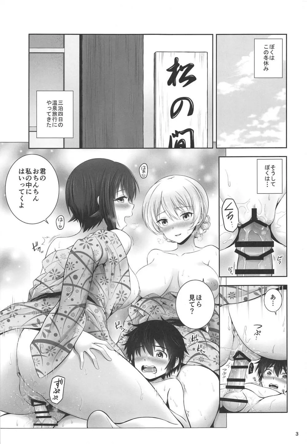 ダージリンとまほの絆温泉 Page.3