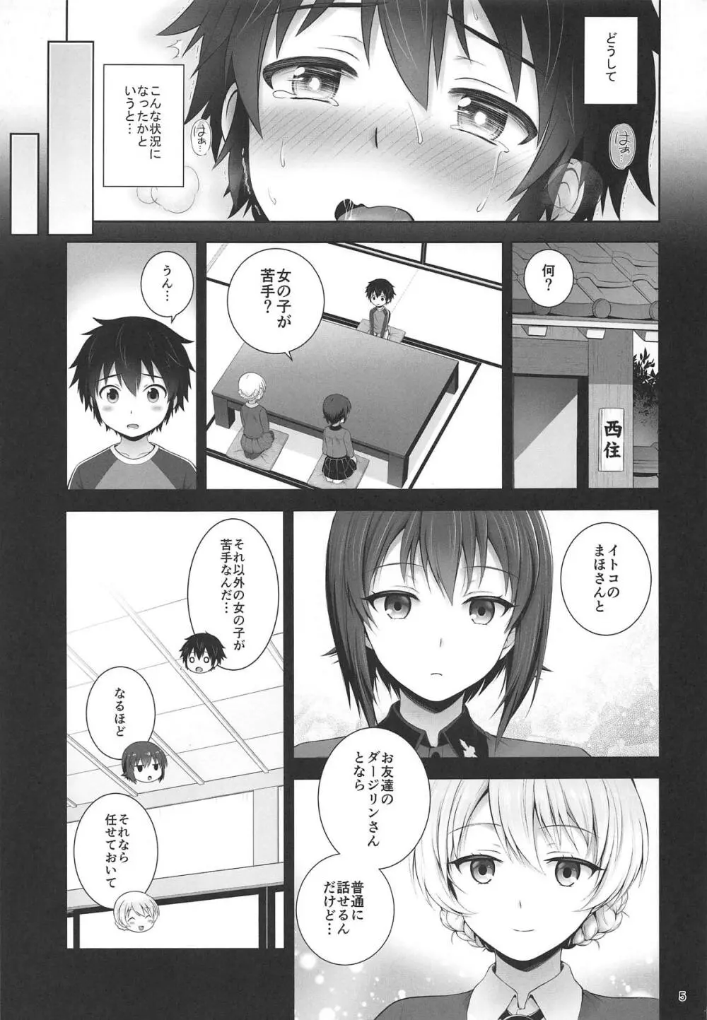 ダージリンとまほの絆温泉 Page.5