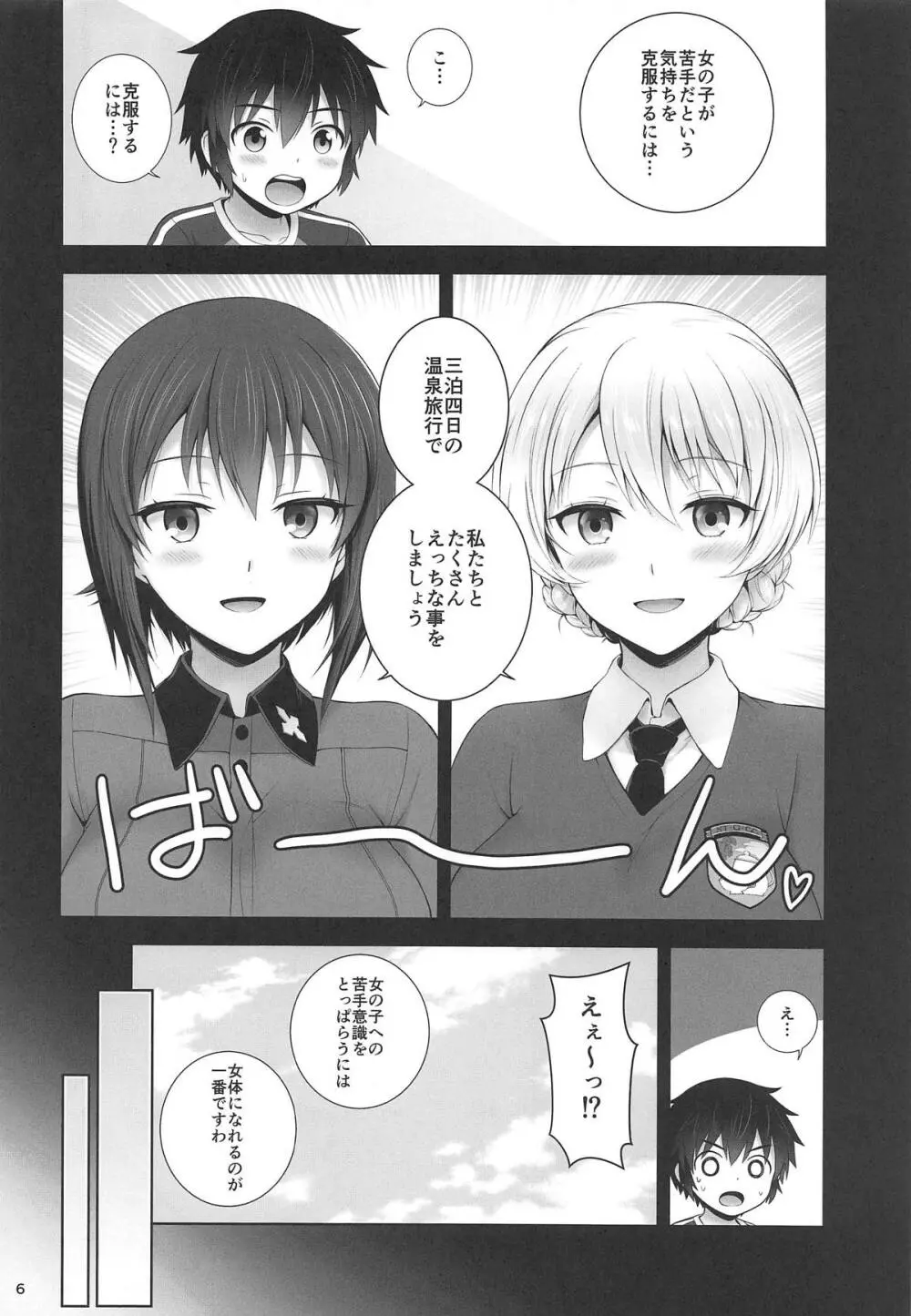 ダージリンとまほの絆温泉 Page.6