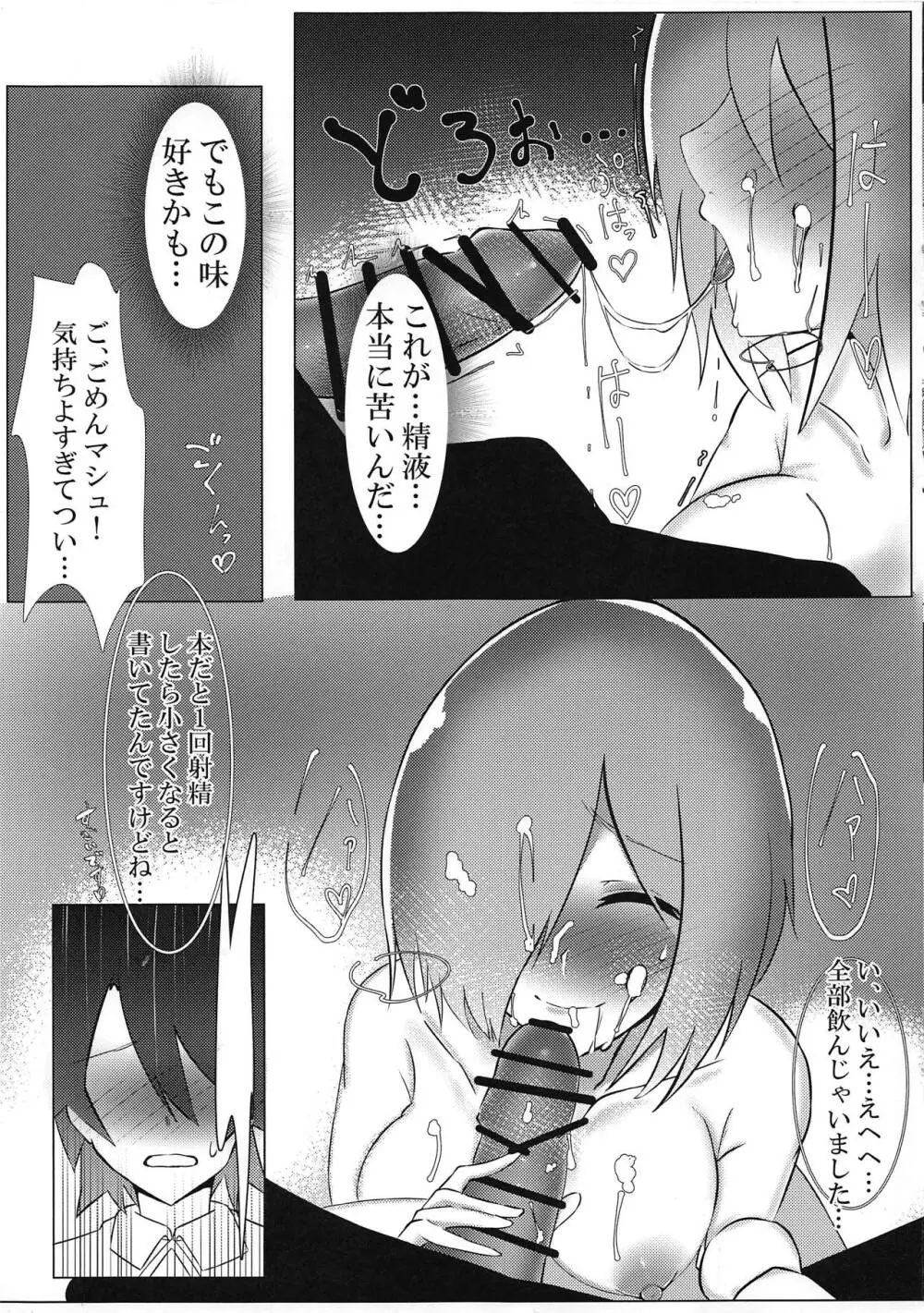 後輩リフレ Page.14