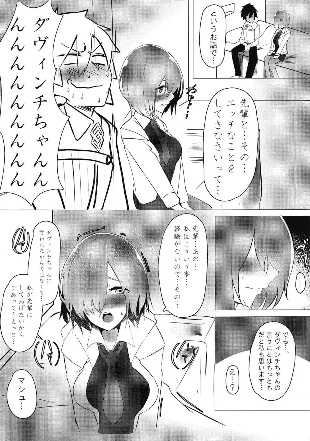 後輩リフレ Page.8