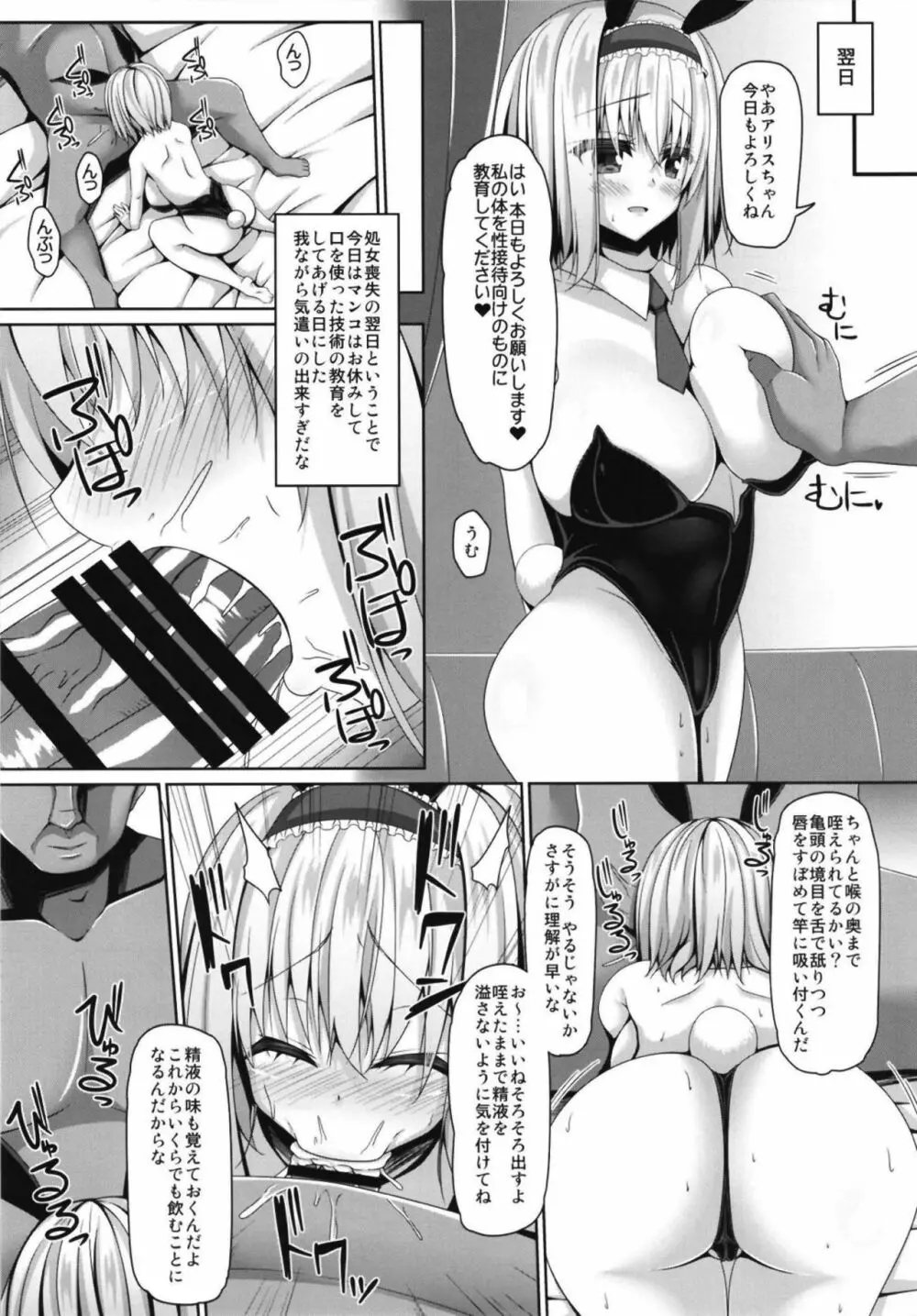 高級娼婦アリス接待教育 Page.12