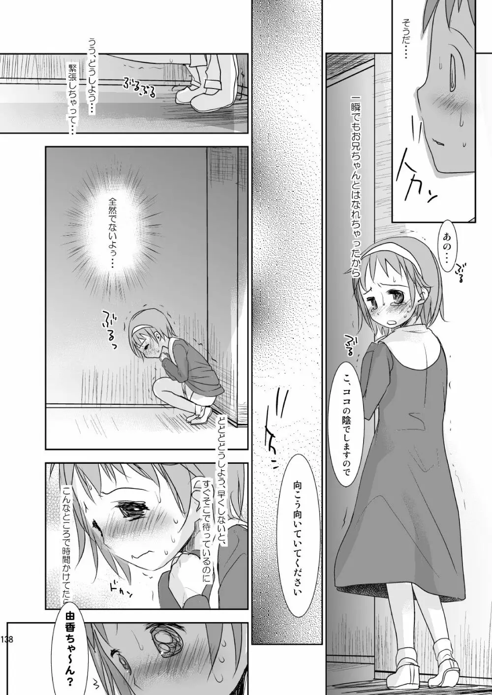 イロトリドリVOL.1 Page.137