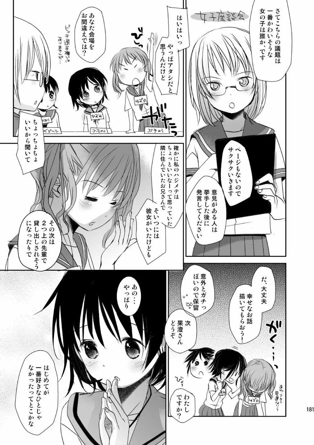 イロトリドリVOL.1 Page.180