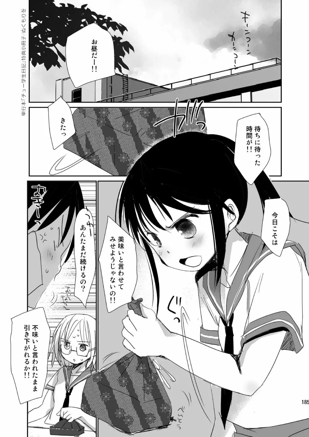 イロトリドリVOL.1 Page.184