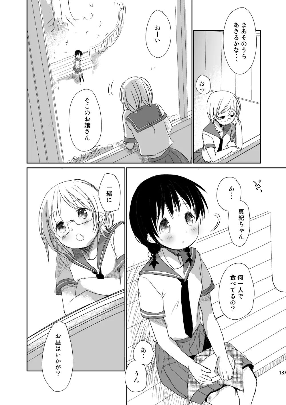 イロトリドリVOL.1 Page.186