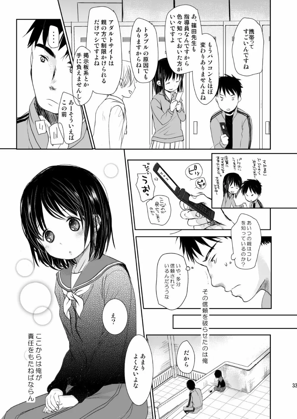 イロトリドリVOL.1 Page.32