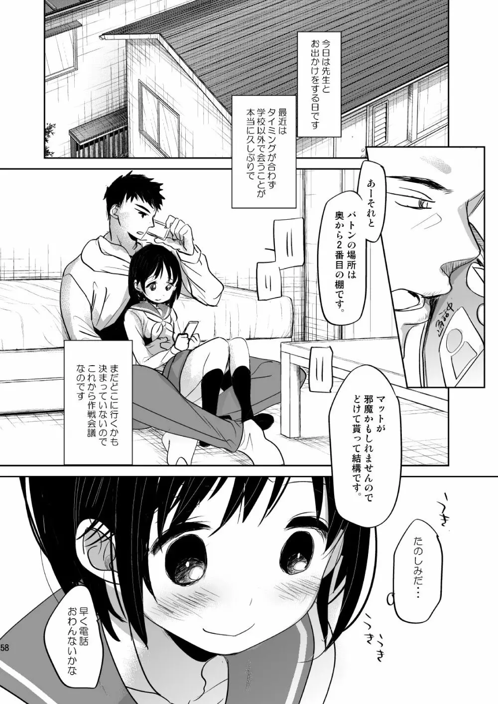 イロトリドリVOL.1 Page.57