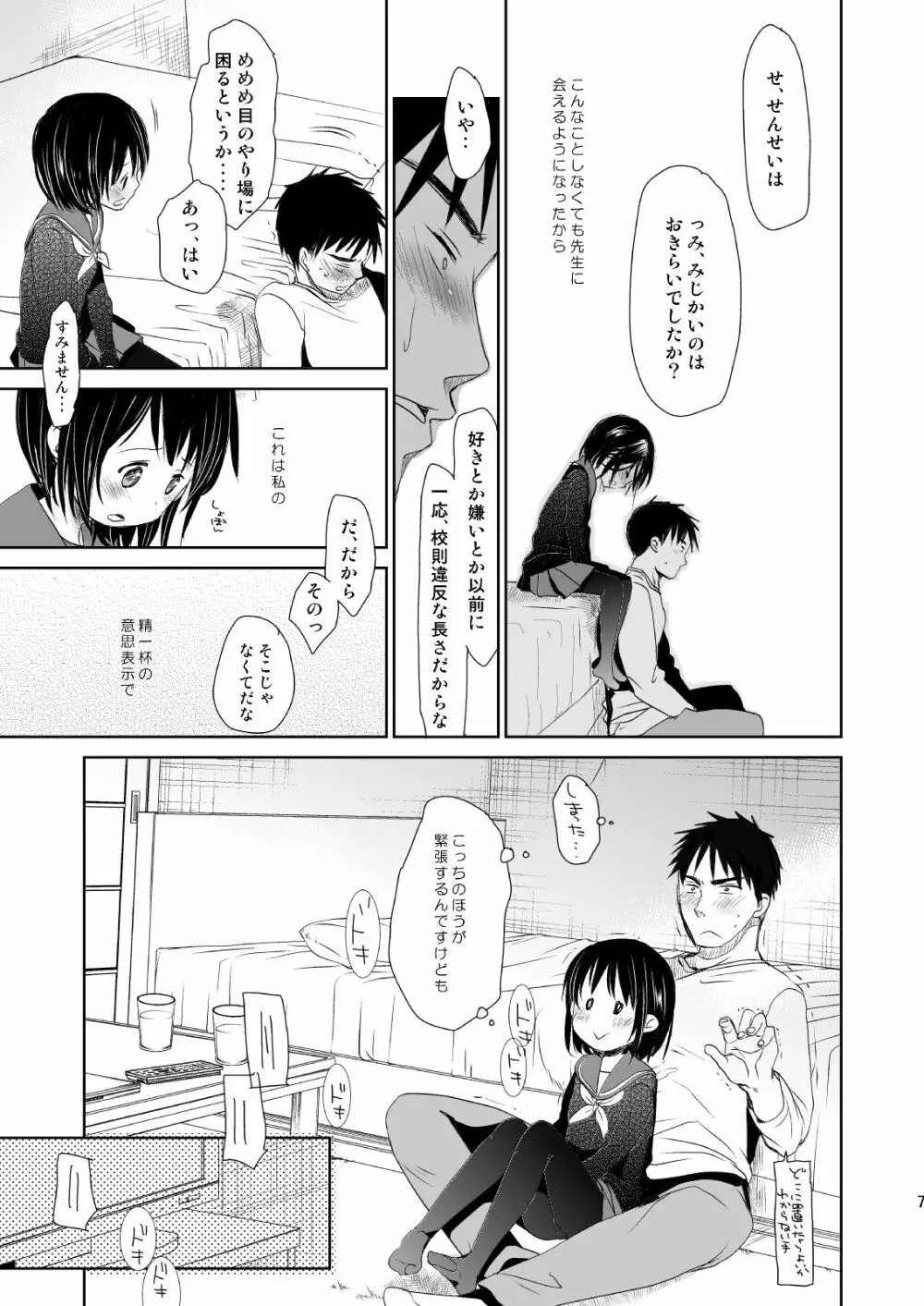 イロトリドリVOL.1 Page.6