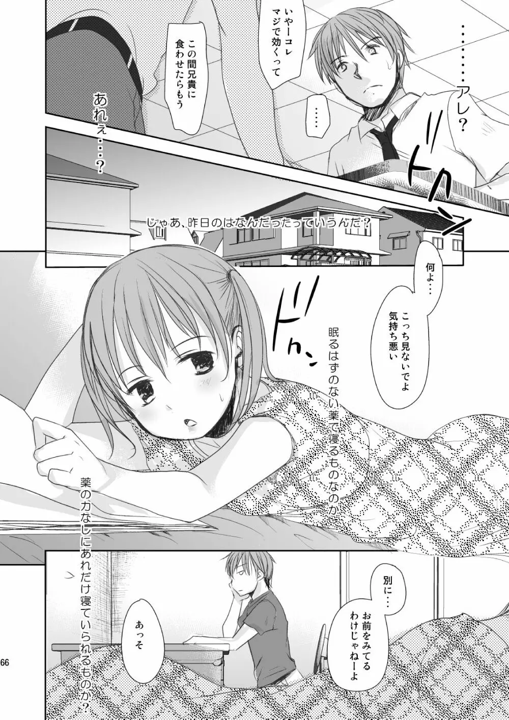 イロトリドリVOL.1 Page.65