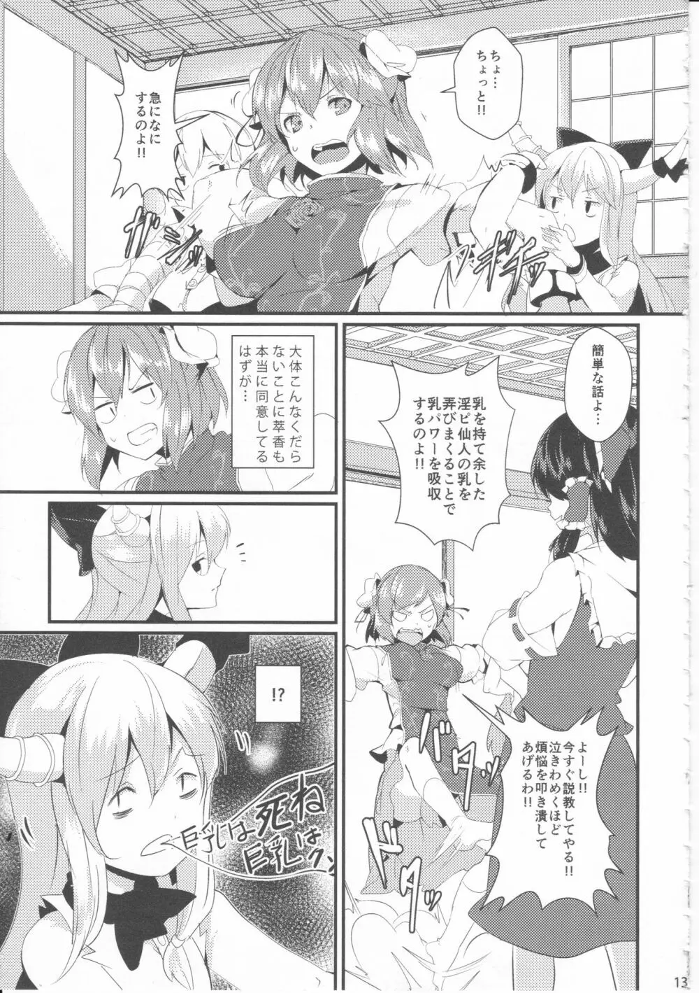 君の瞳にかんぱい★ Page.12