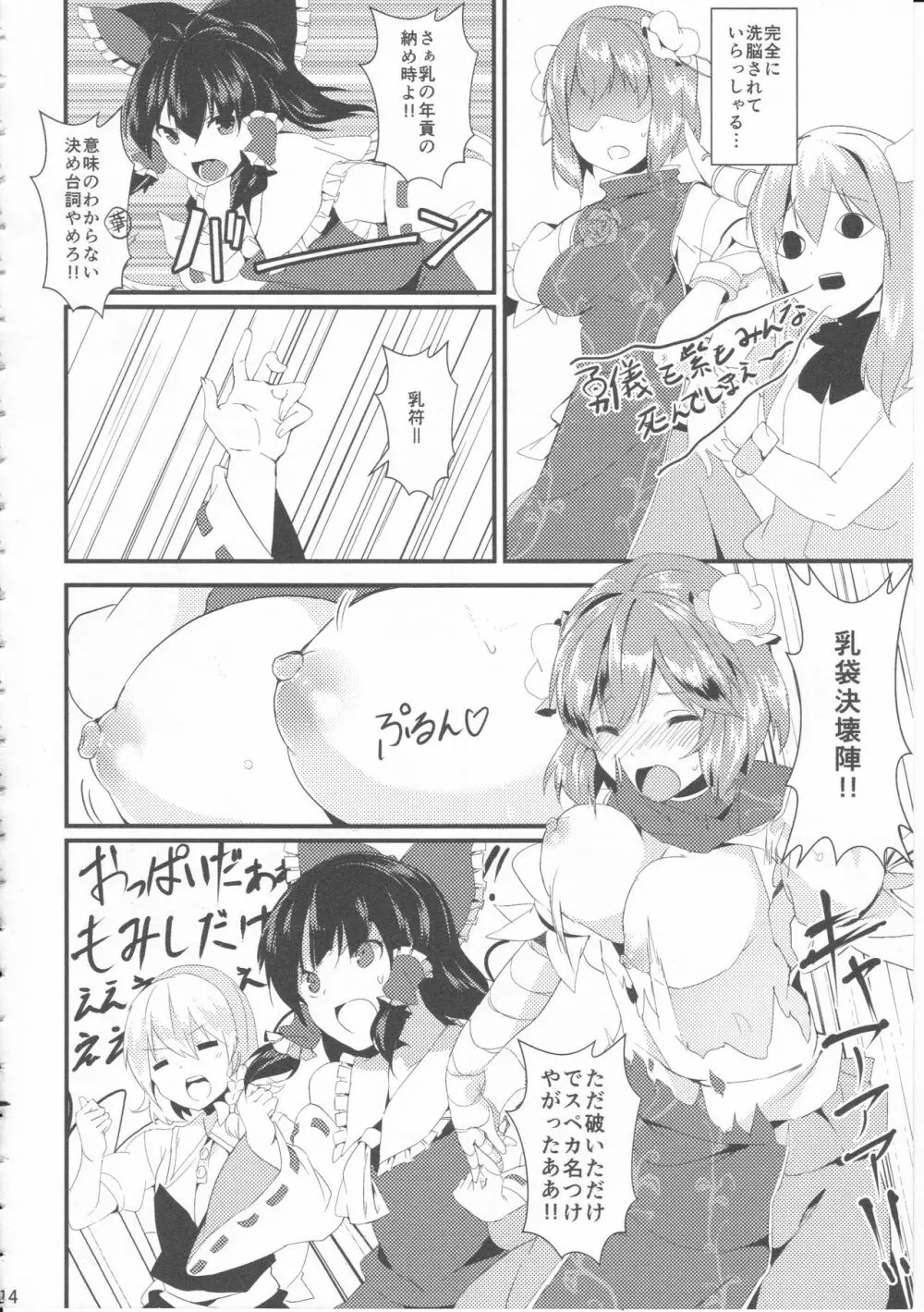 君の瞳にかんぱい★ Page.13