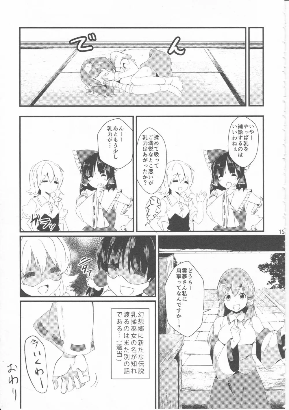 君の瞳にかんぱい★ Page.14