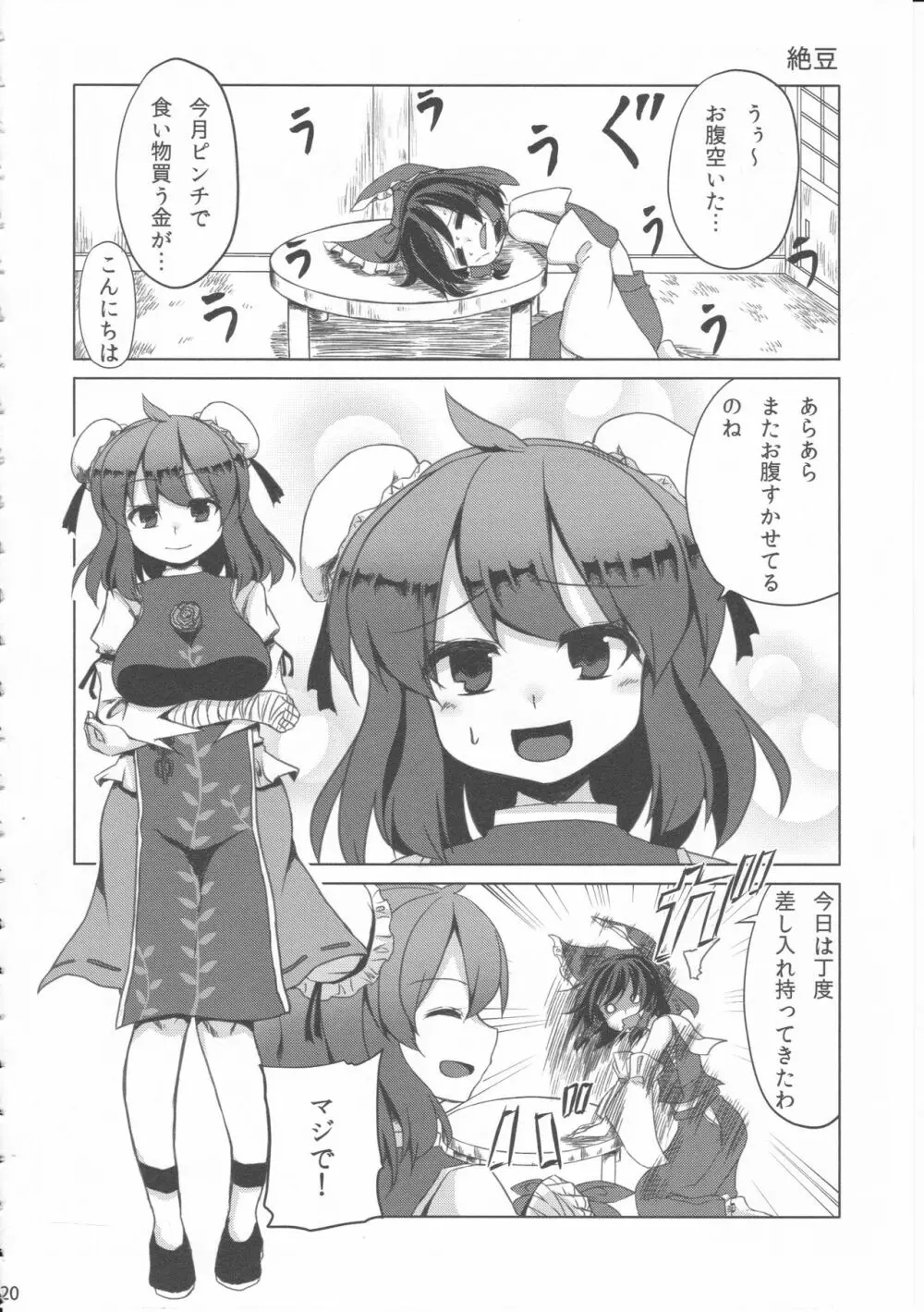 君の瞳にかんぱい★ Page.19