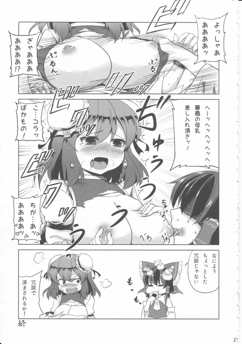 君の瞳にかんぱい★ Page.20