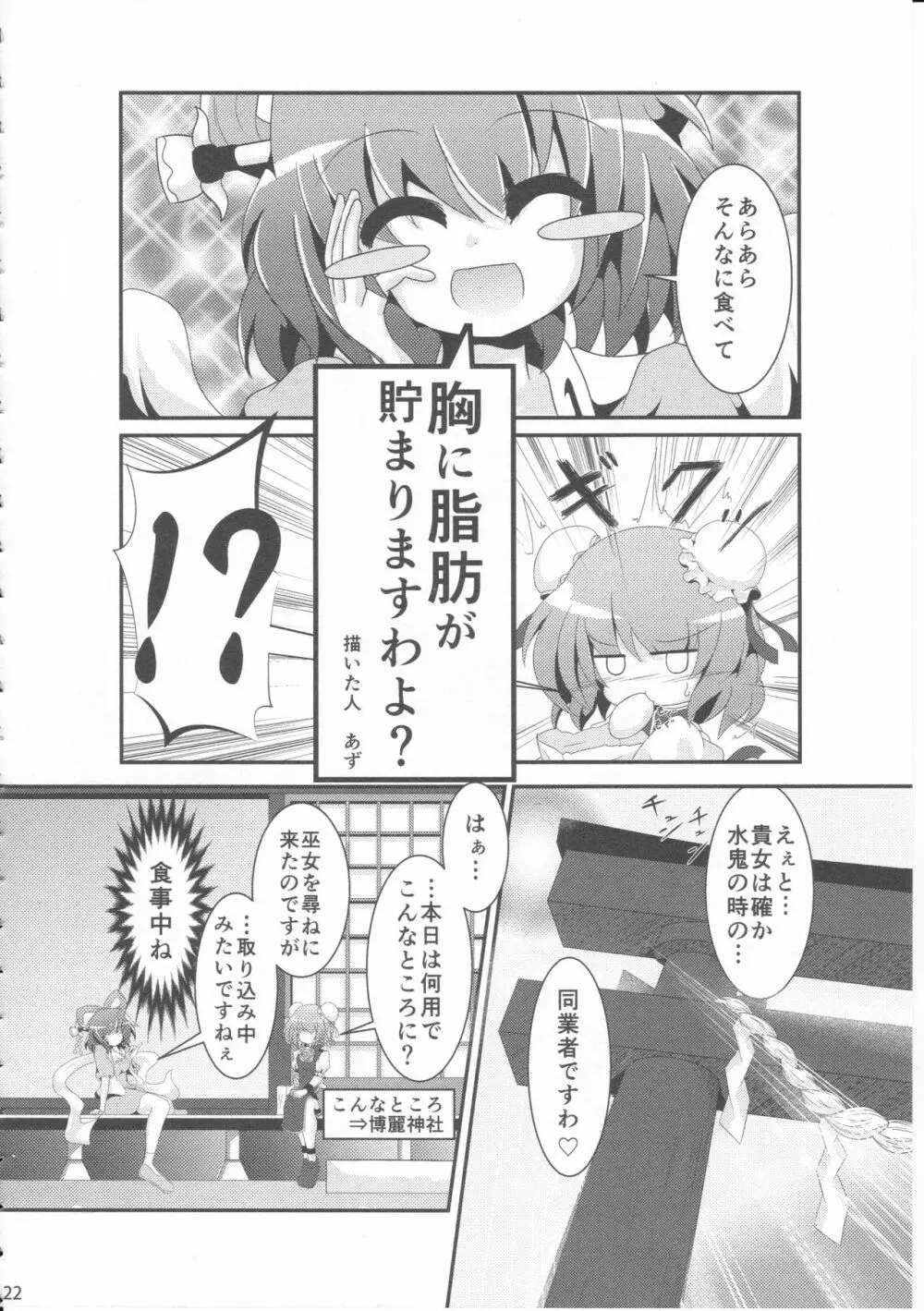 君の瞳にかんぱい★ Page.21