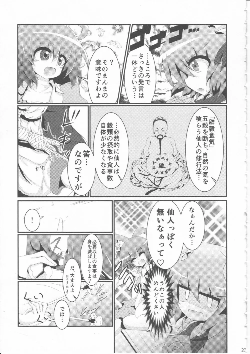 君の瞳にかんぱい★ Page.22