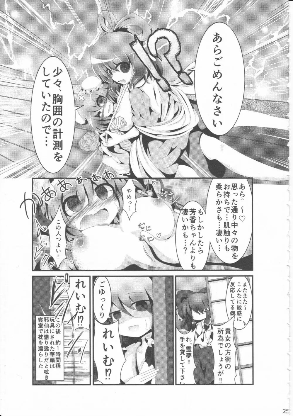 君の瞳にかんぱい★ Page.24