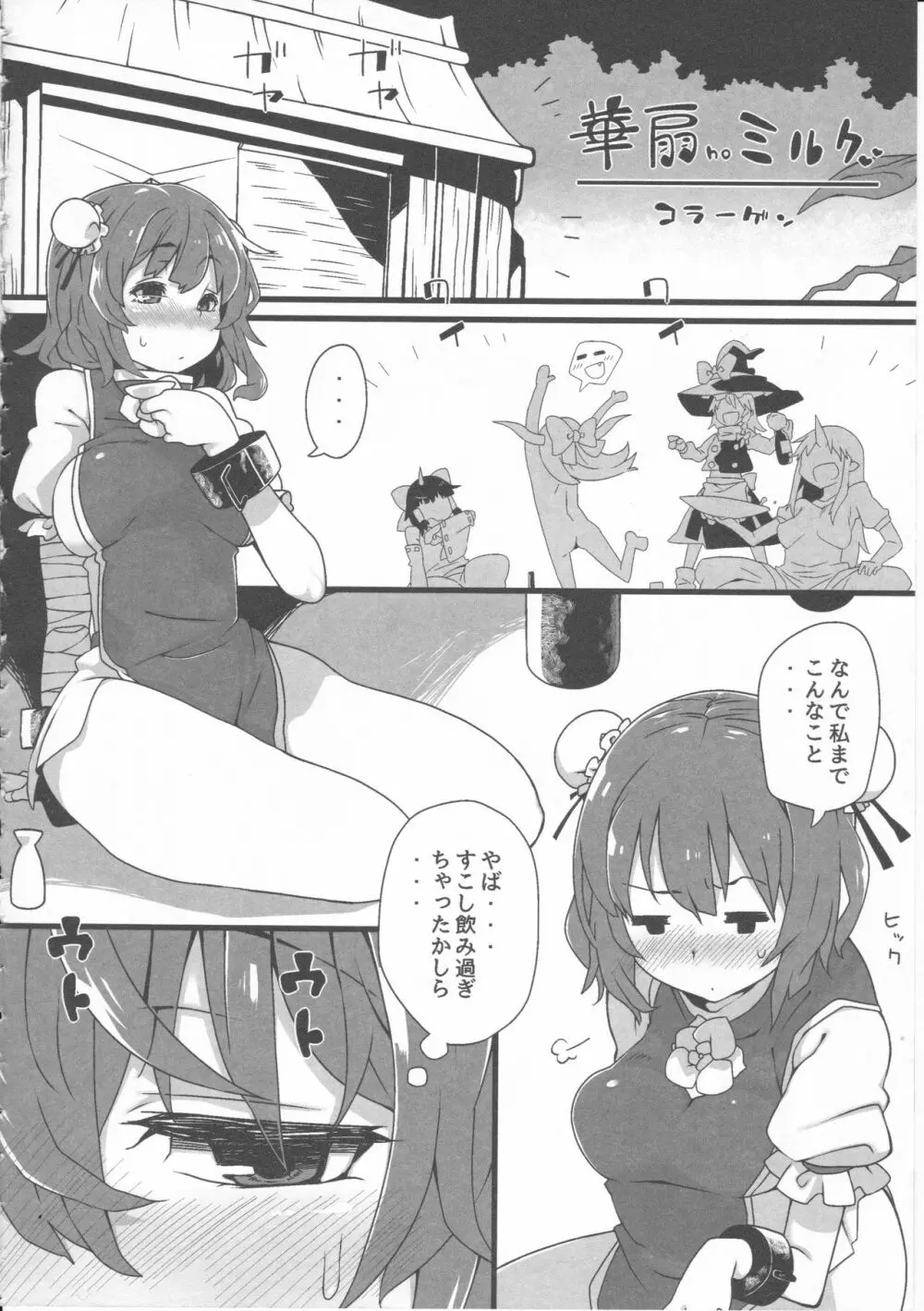 君の瞳にかんぱい★ Page.31