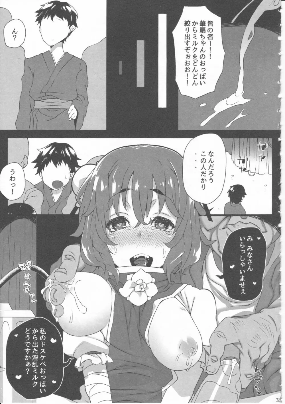 君の瞳にかんぱい★ Page.34