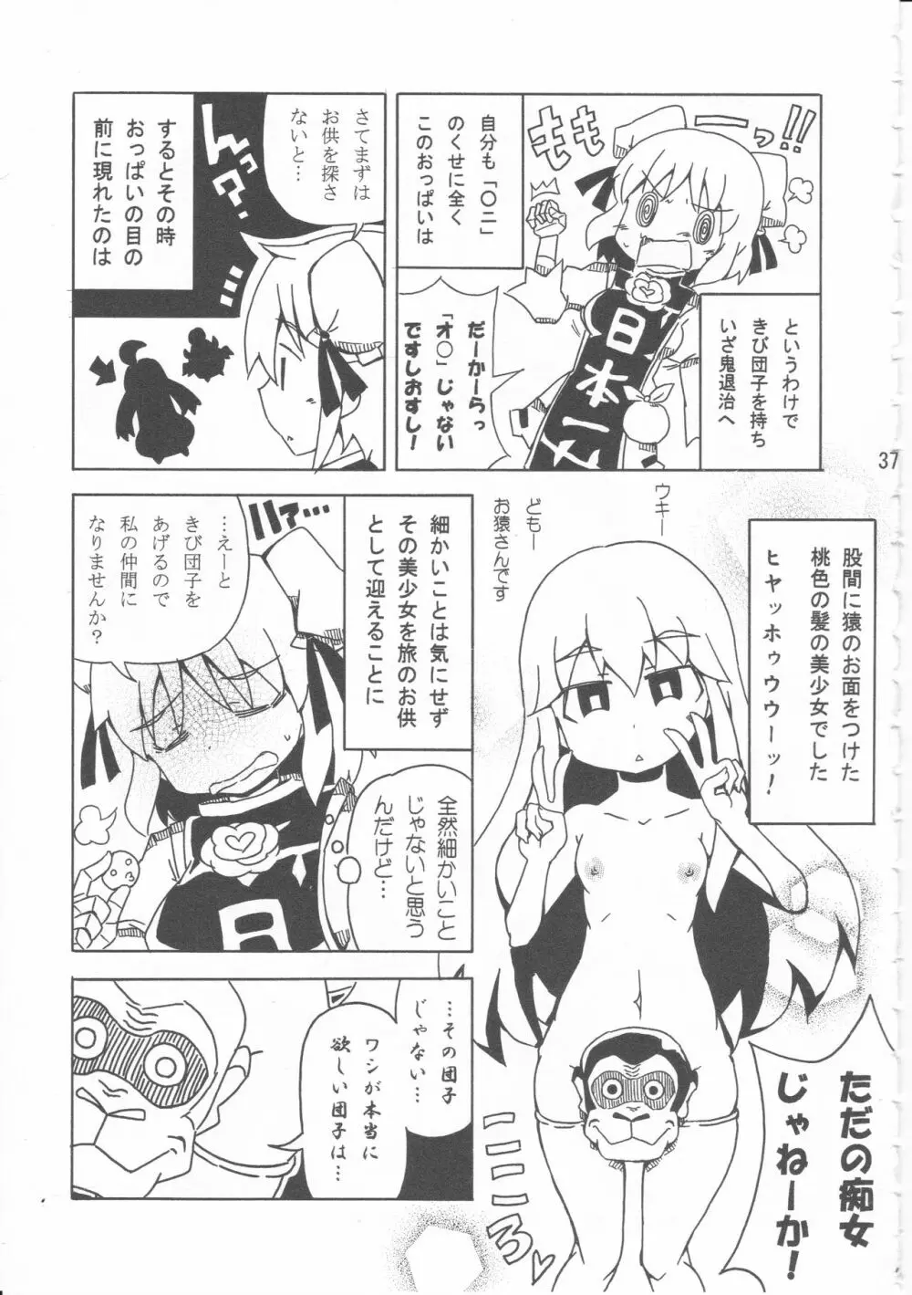 君の瞳にかんぱい★ Page.36