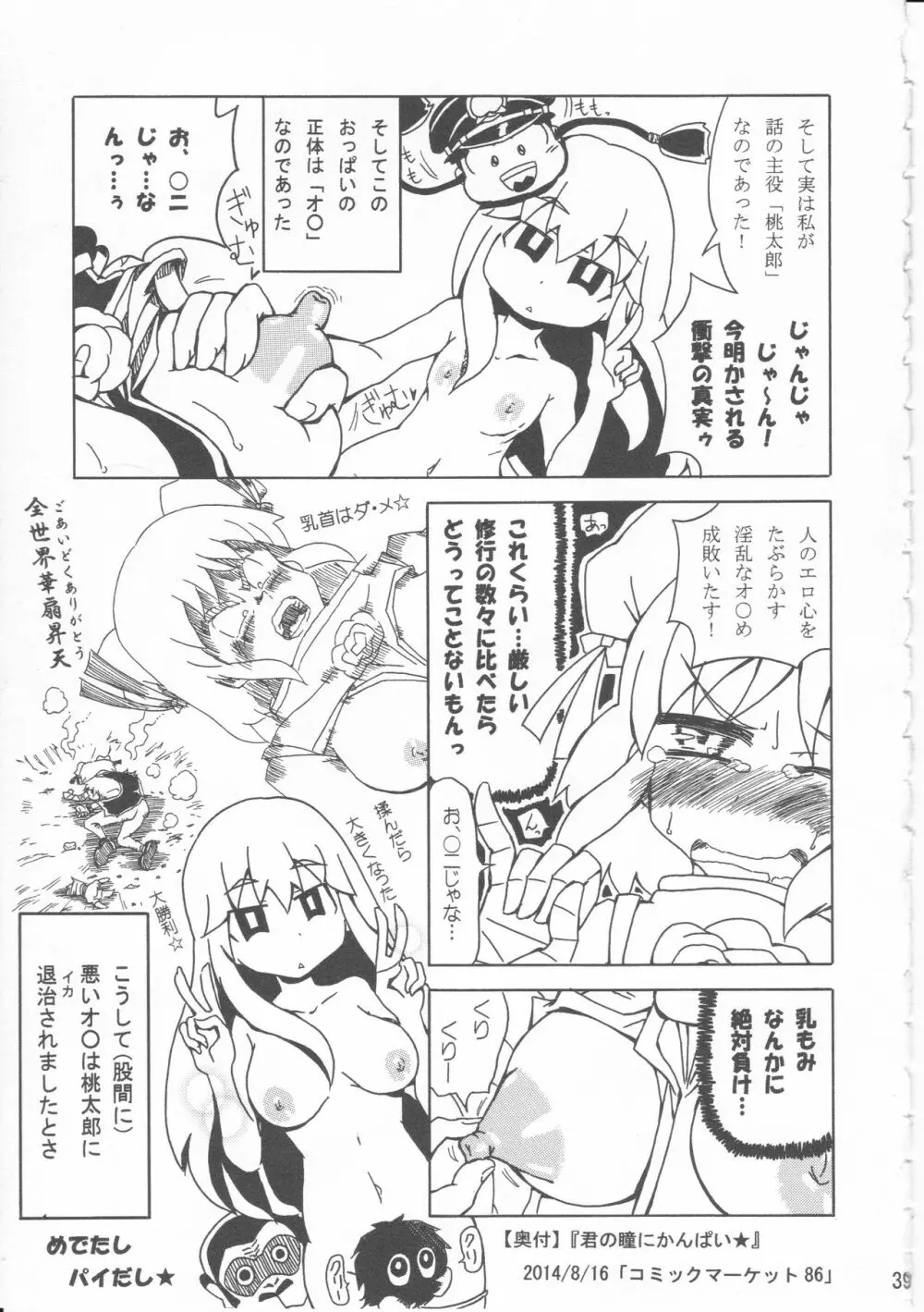 君の瞳にかんぱい★ Page.38