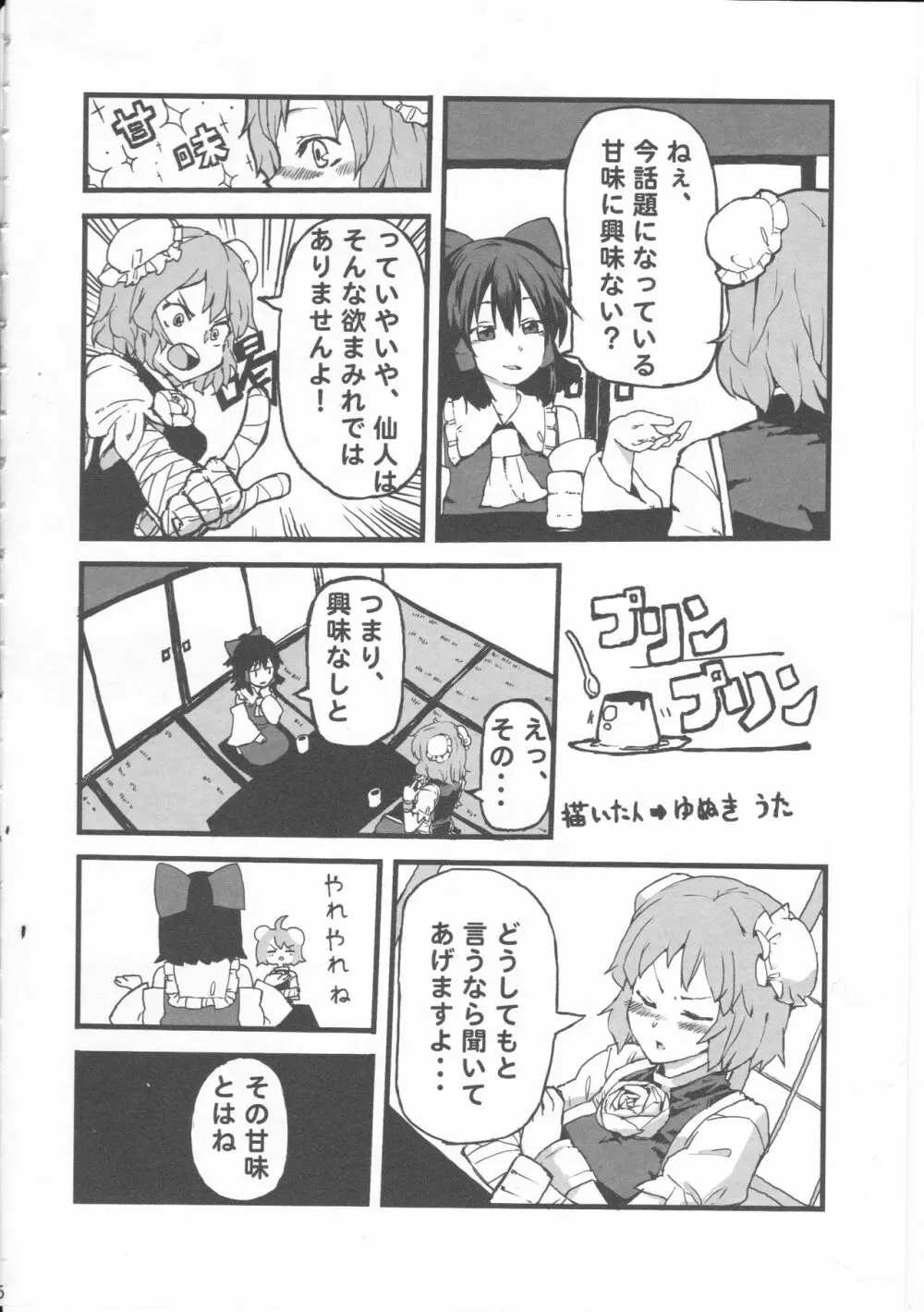 君の瞳にかんぱい★ Page.5