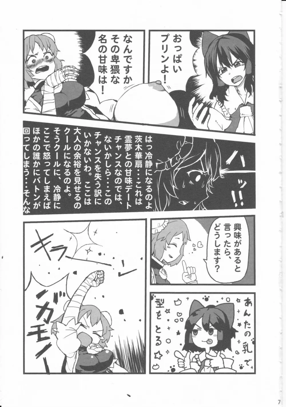 君の瞳にかんぱい★ Page.6