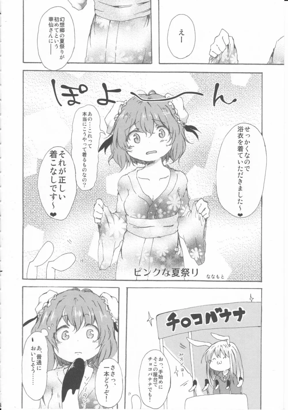 君の瞳にかんぱい★ Page.7