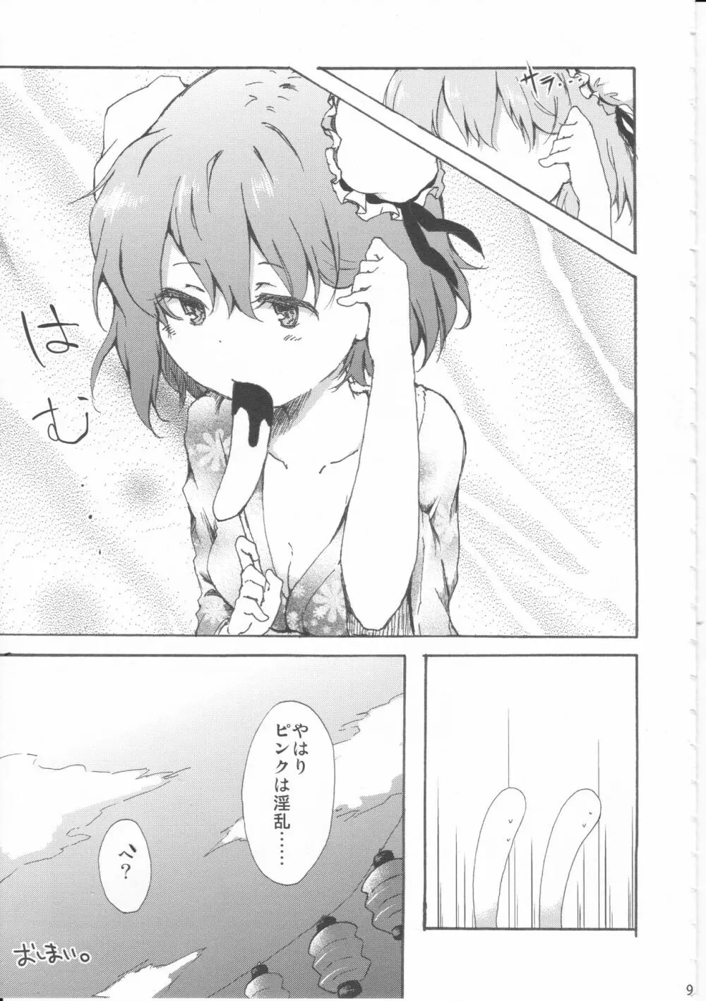 君の瞳にかんぱい★ Page.8