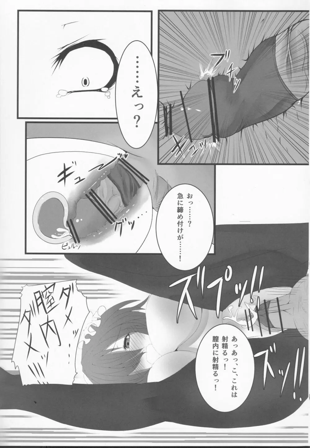 淫乱ピンクに避妊具はもったいない! Page.13