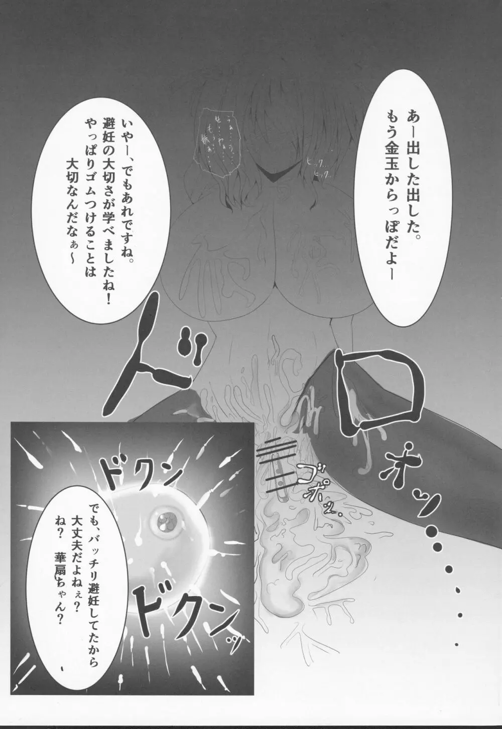 淫乱ピンクに避妊具はもったいない! Page.19