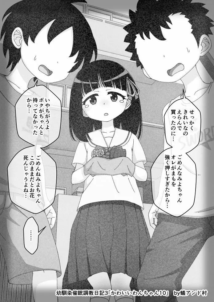 幼馴染催眠調教日記 Page.243