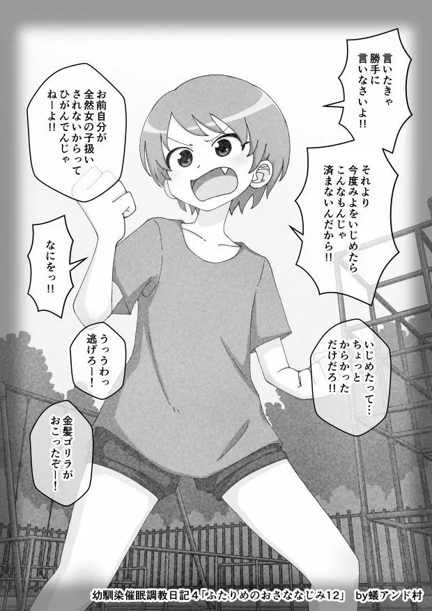 幼馴染催眠調教日記 Page.467