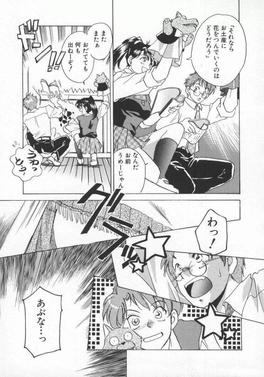 ココでいかせて Page.154