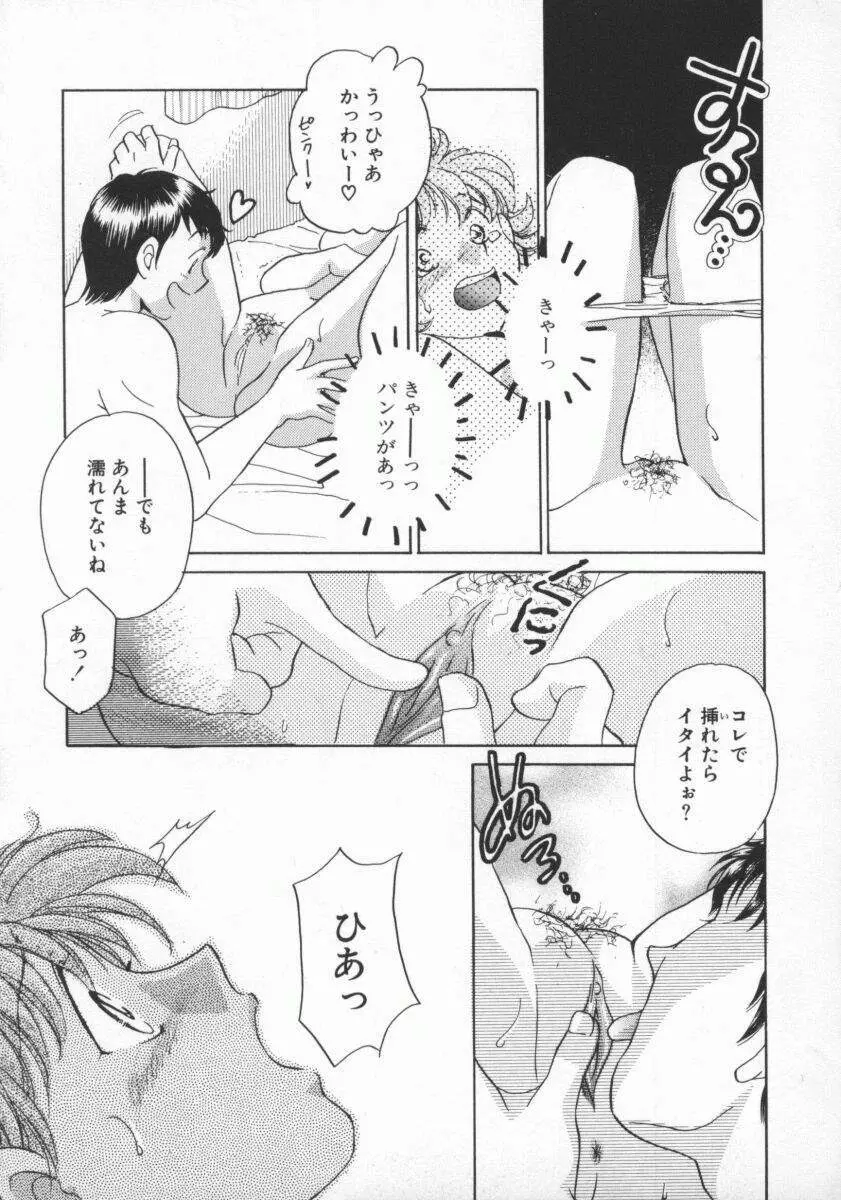 ココでいかせて Page.16