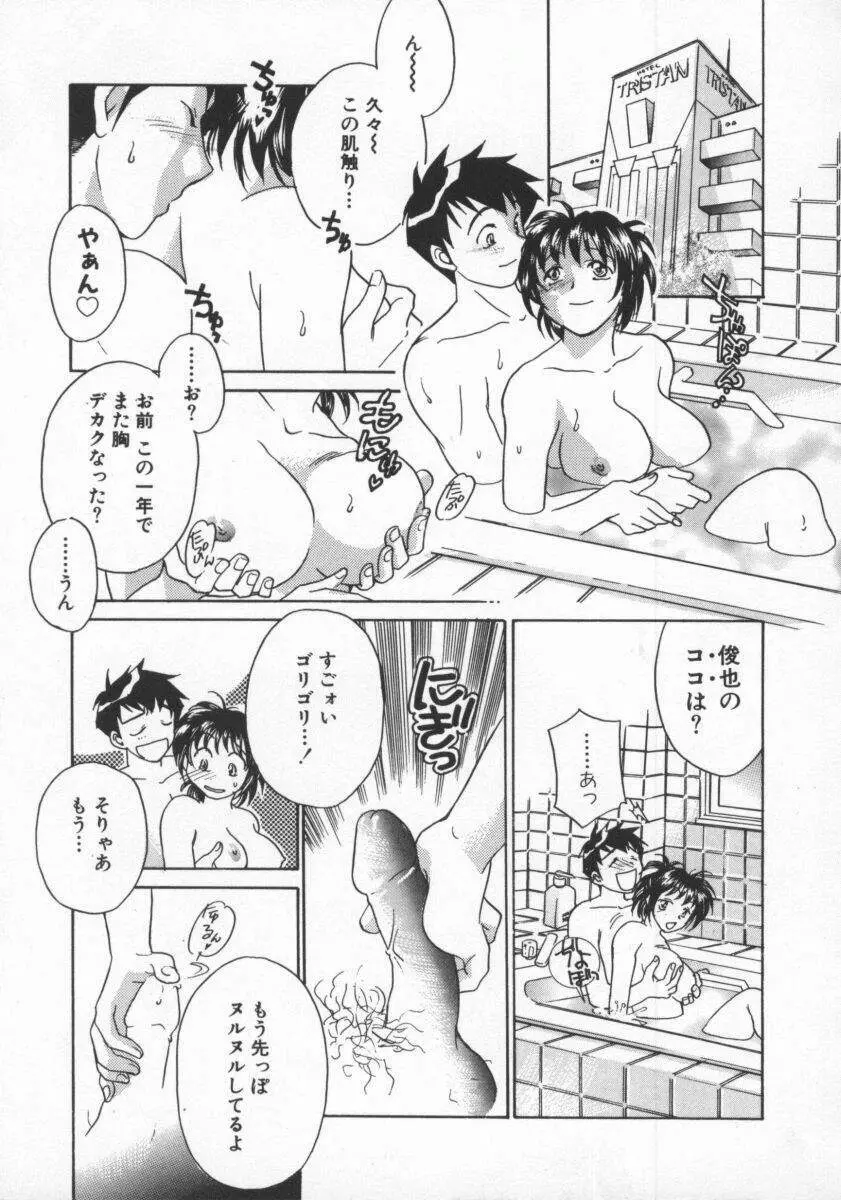 ココでいかせて Page.170