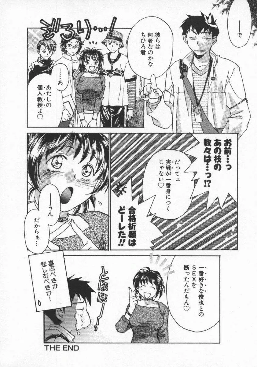 ココでいかせて Page.179