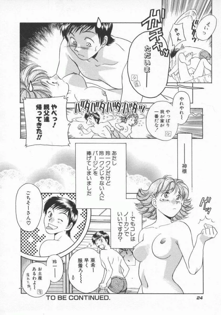 ココでいかせて Page.27