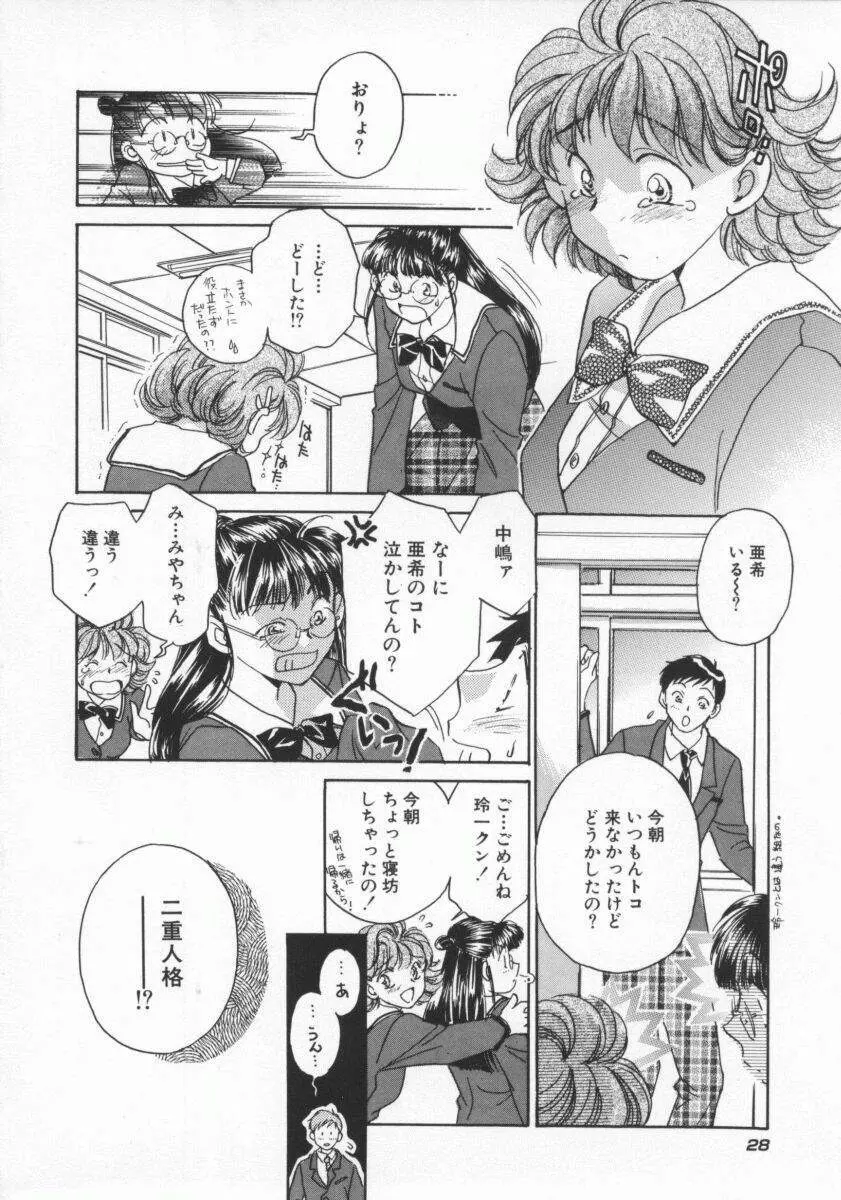 ココでいかせて Page.31