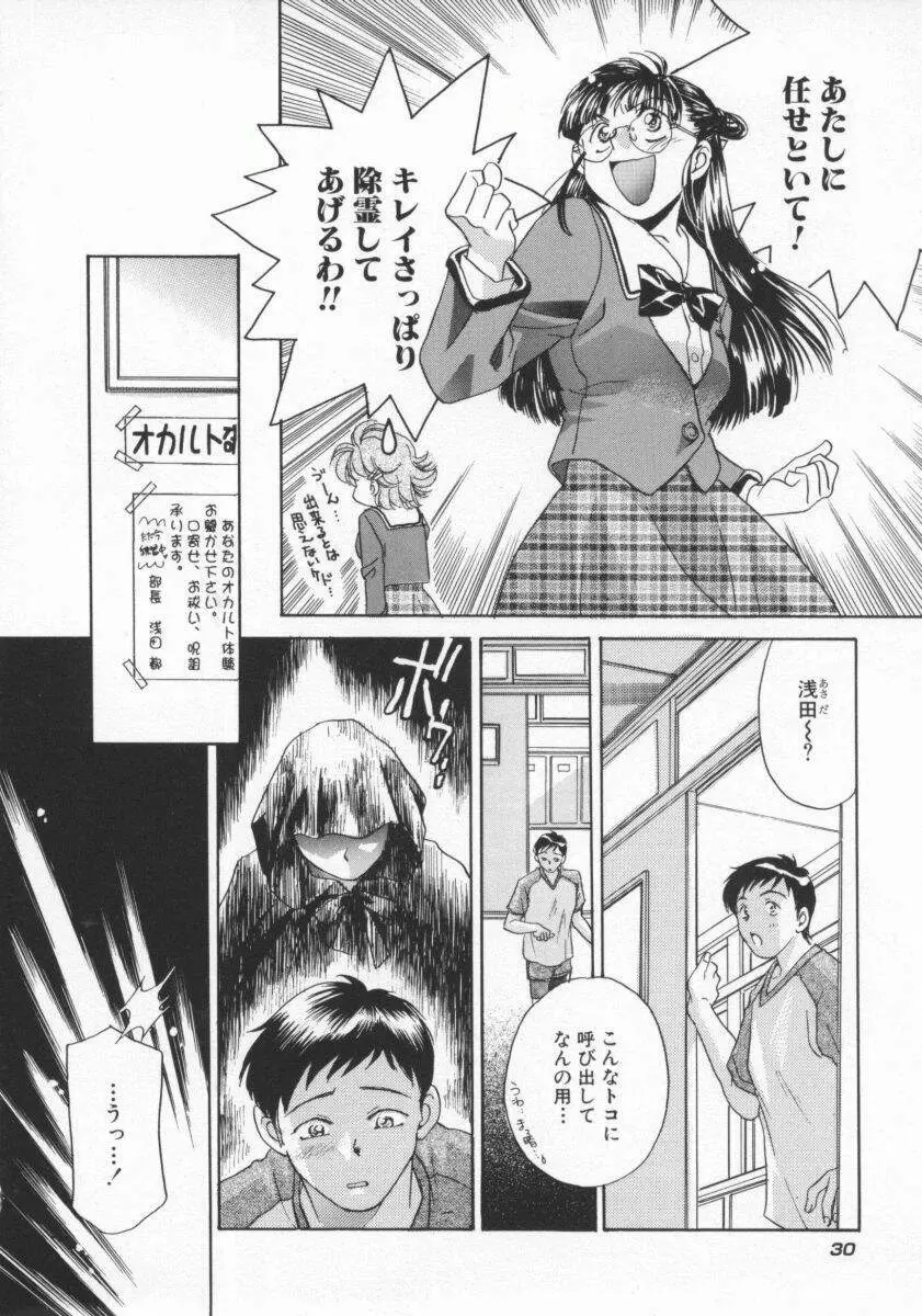 ココでいかせて Page.33