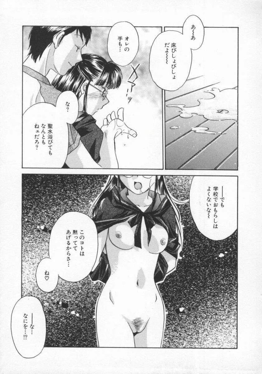 ココでいかせて Page.38