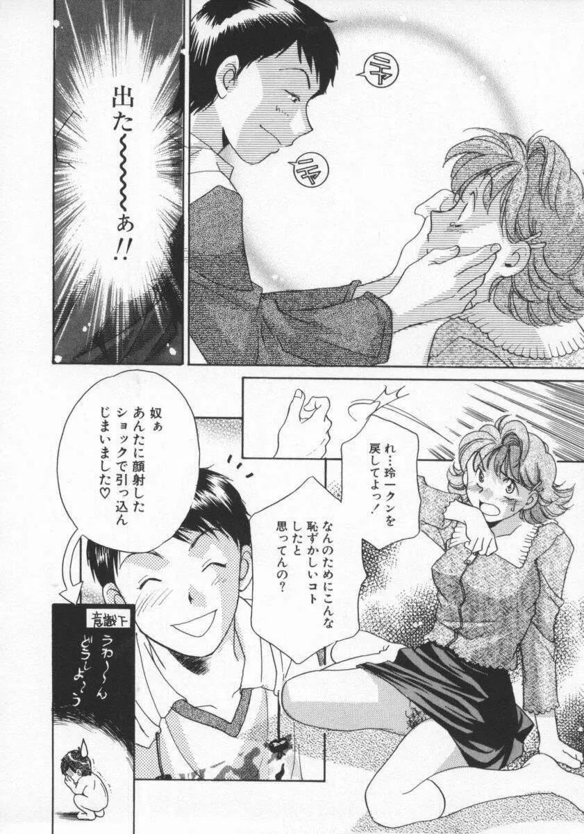 ココでいかせて Page.61