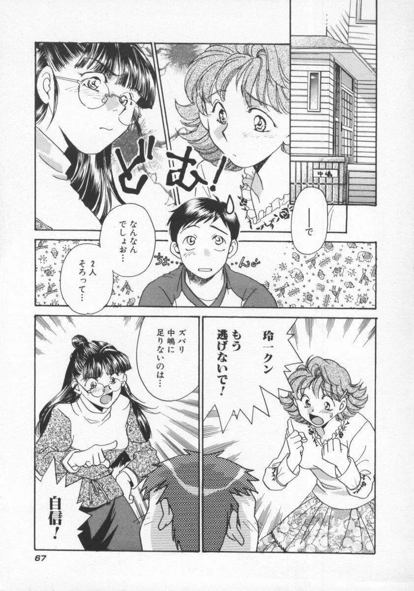 ココでいかせて Page.70