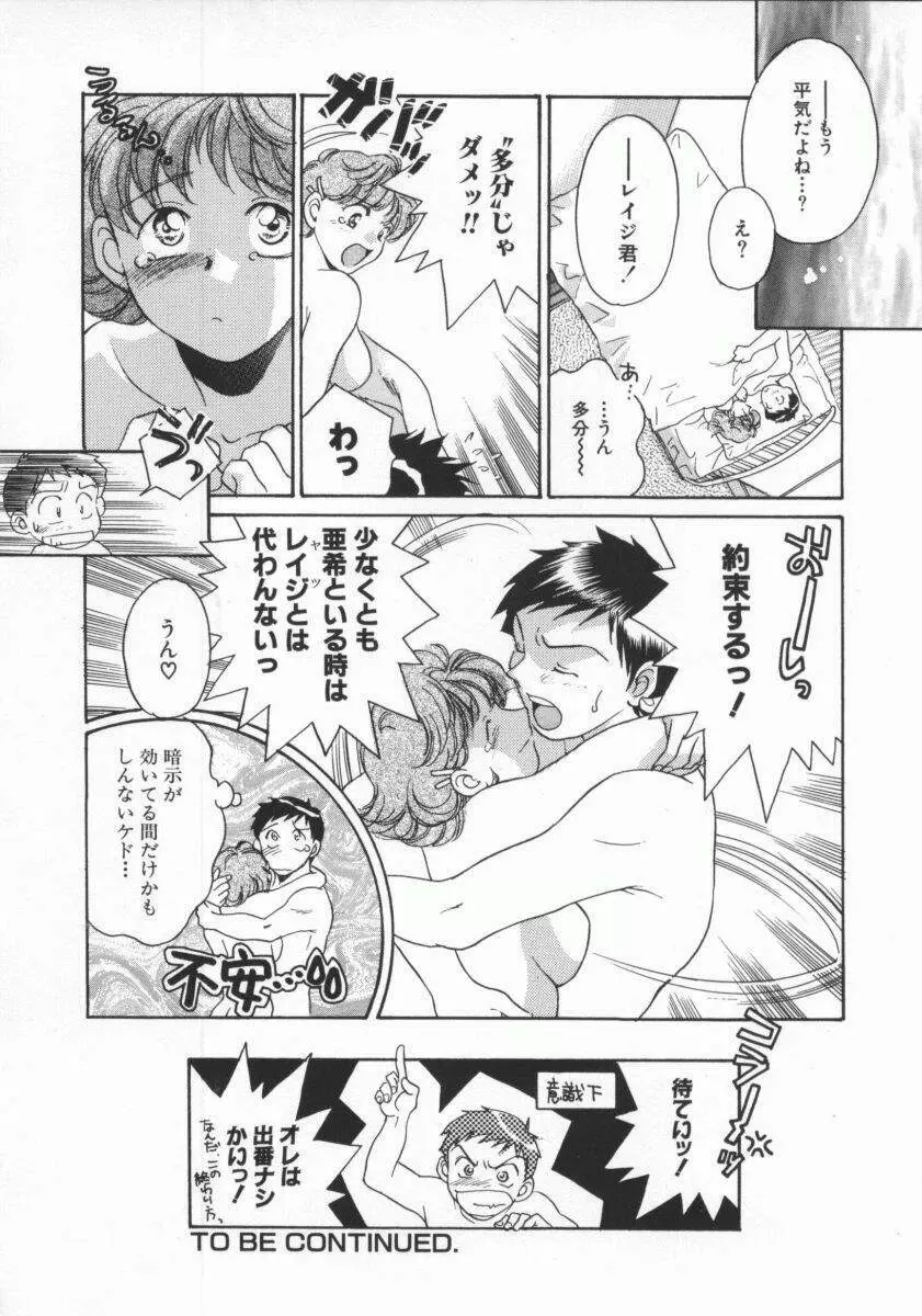 ココでいかせて Page.87