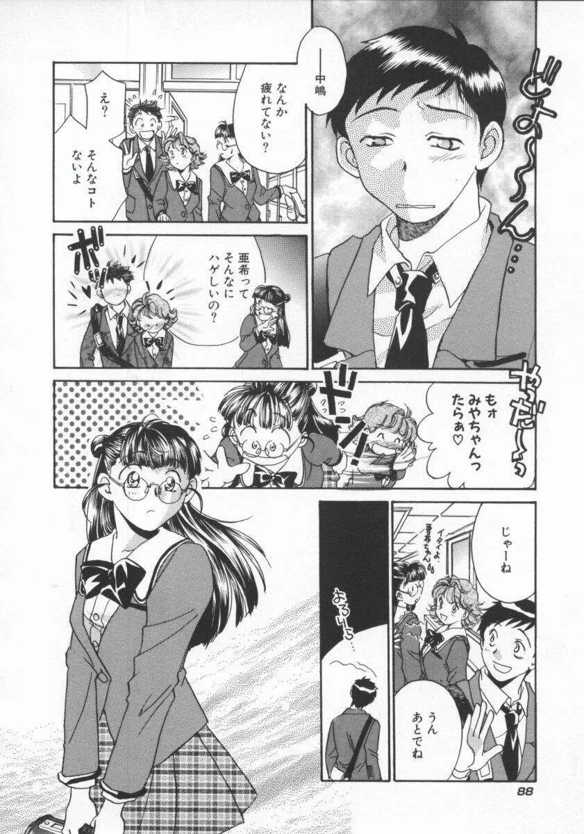 ココでいかせて Page.91