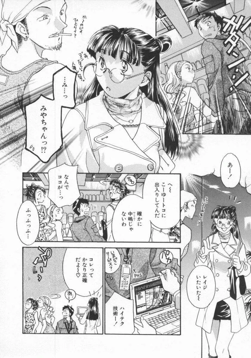 ココでいかせて Page.93