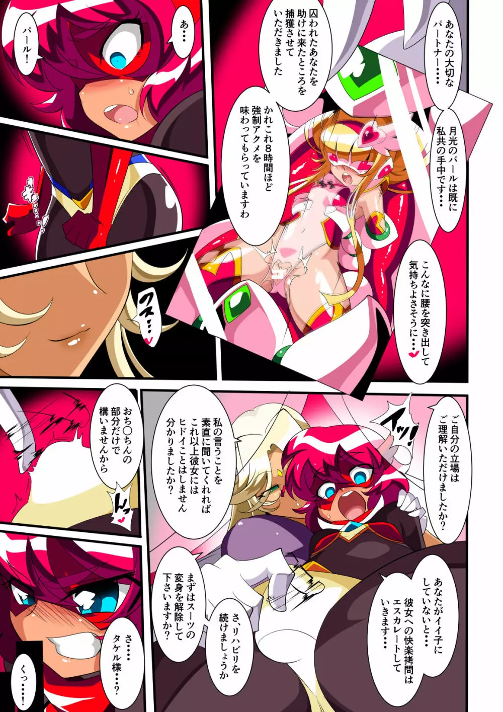 ヒーローの憂鬱 淫乱リハビリテーション前編 Page.19