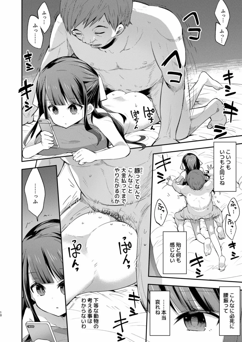 不感少女がおじさんに負けた日 Page.10