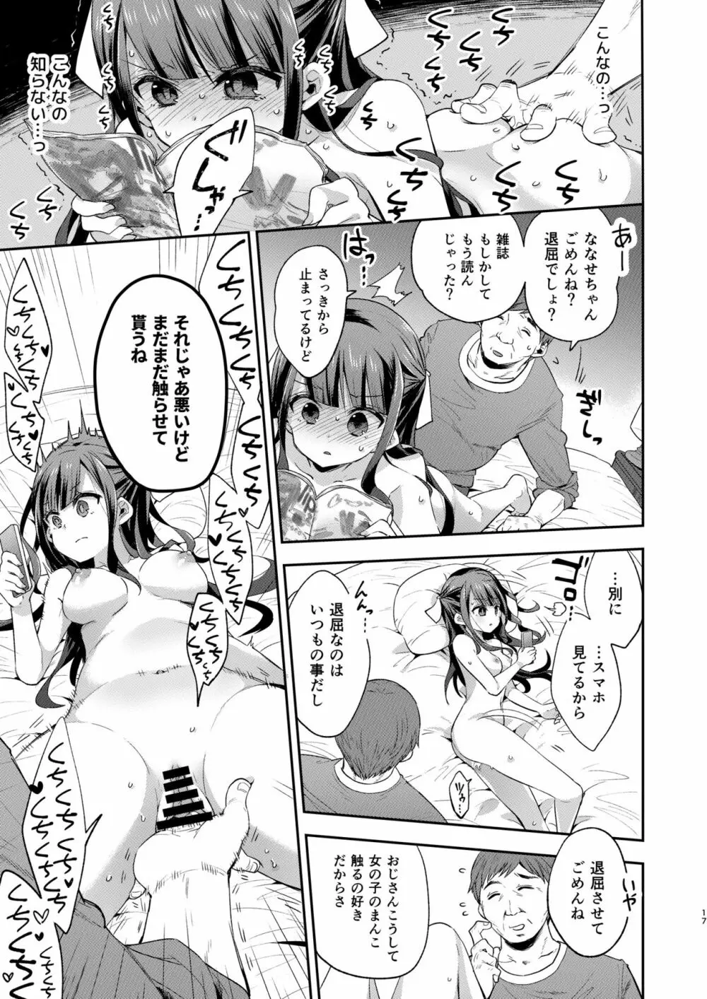 不感少女がおじさんに負けた日 Page.17